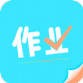 帮搜作业大全v2.0