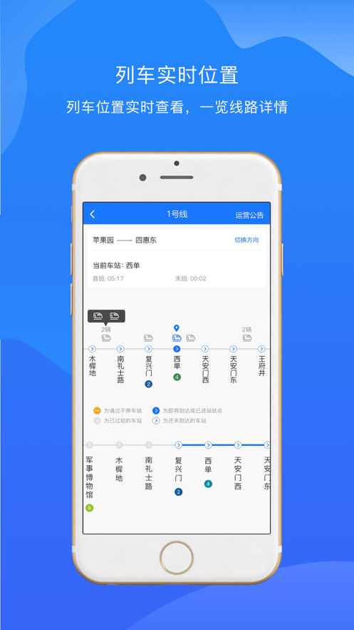 北京轨道交通v1.0.33