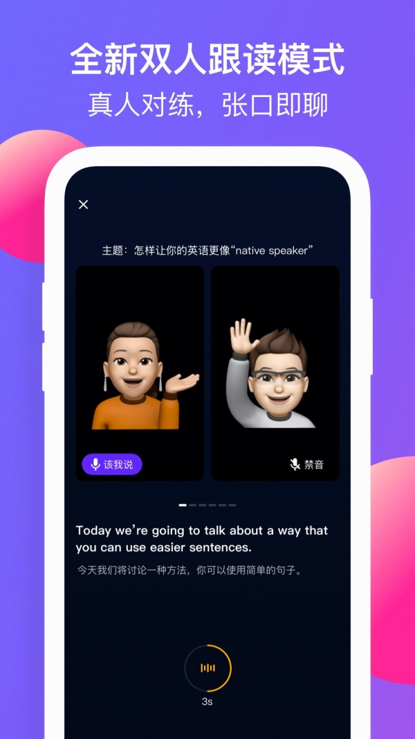 彼言英语v3.5.0