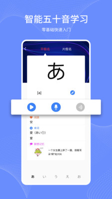 日语学习通v1.0.4