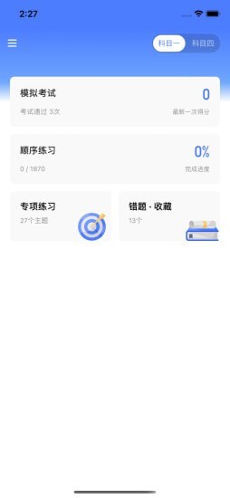 黄杉驾考v1.1.0