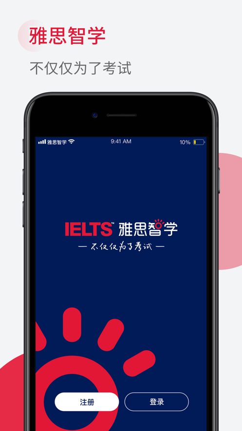 雅思智学v2.4.9