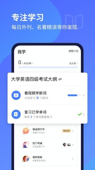 欧路每日英语v10.0.0