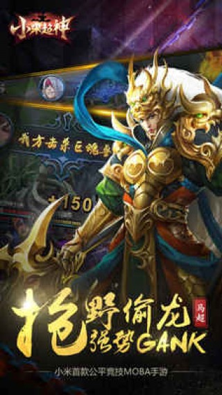 小米超神手游九游版v