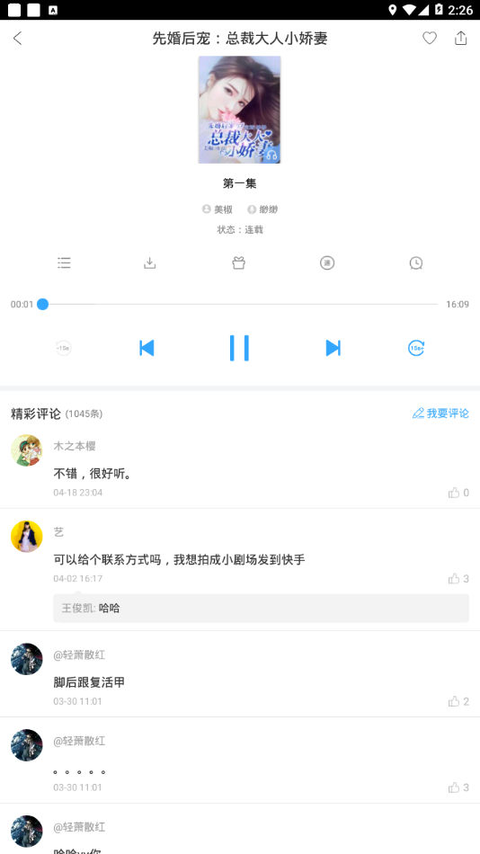 畅听听书v1.2.8