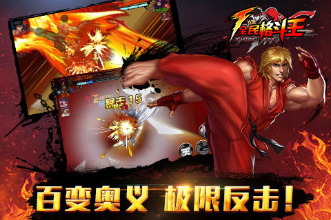 全民格斗王v1.7.03
