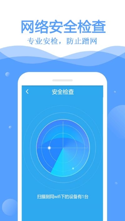wifi互联钥匙v1.6.7