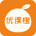优课橙v1.0
