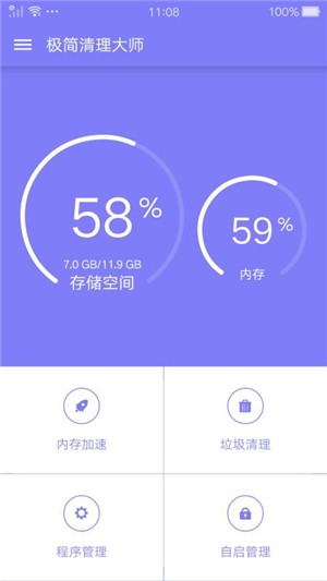 极简清理大师v1.0