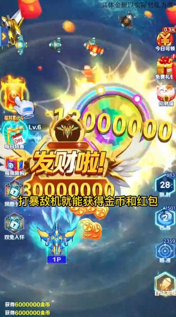 最强小飞机v1.0.9