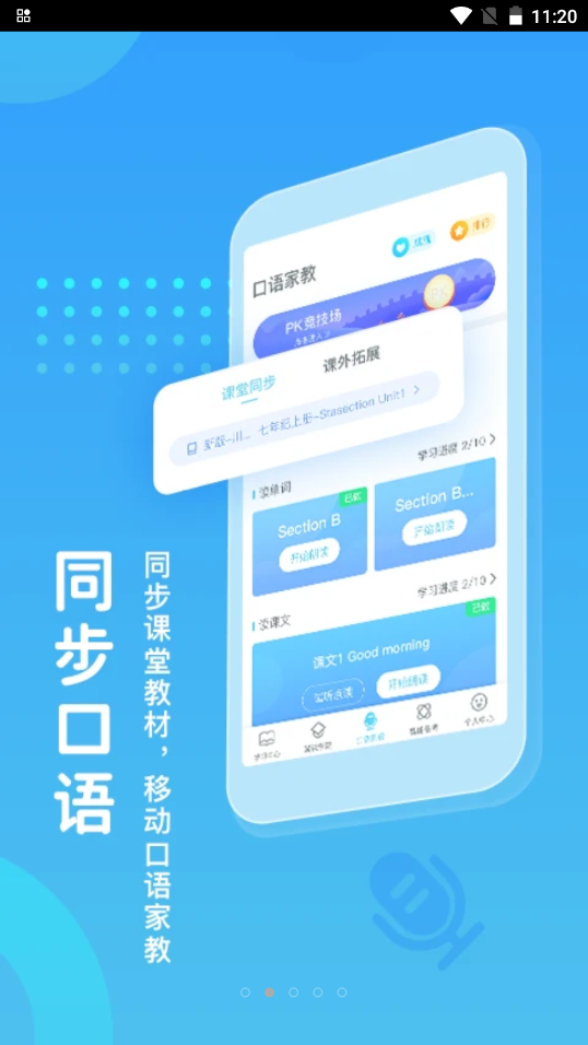 翼课网学生端v2.3.1