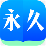 永久小说v1.20.00