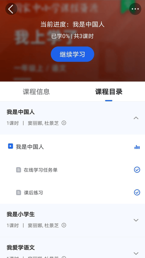 中小学云平台v1.0.3