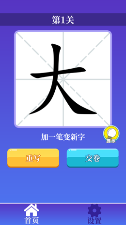 百变汉字v1.0.0