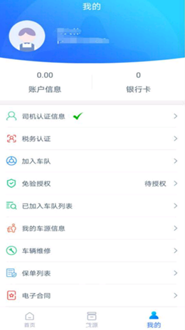 长庚星货运司机端v1.3.2