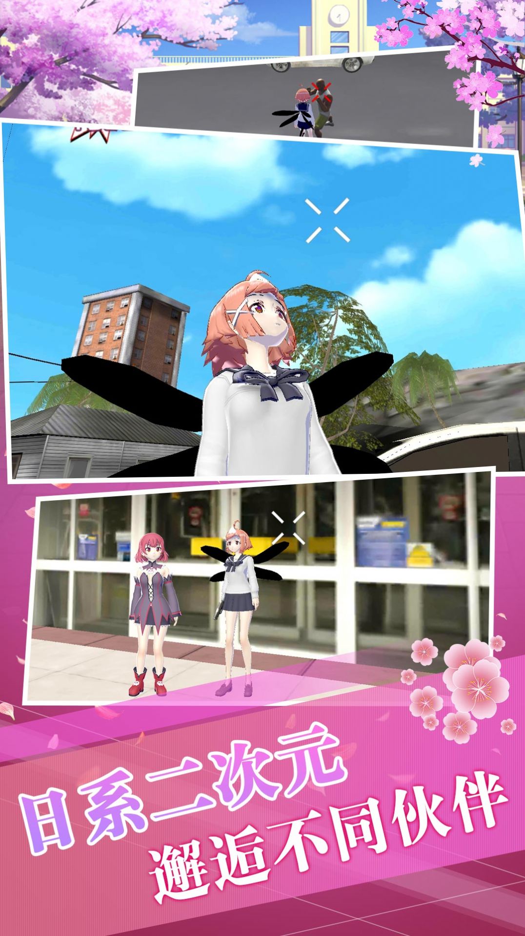 樱花都市高校模拟器v1.0