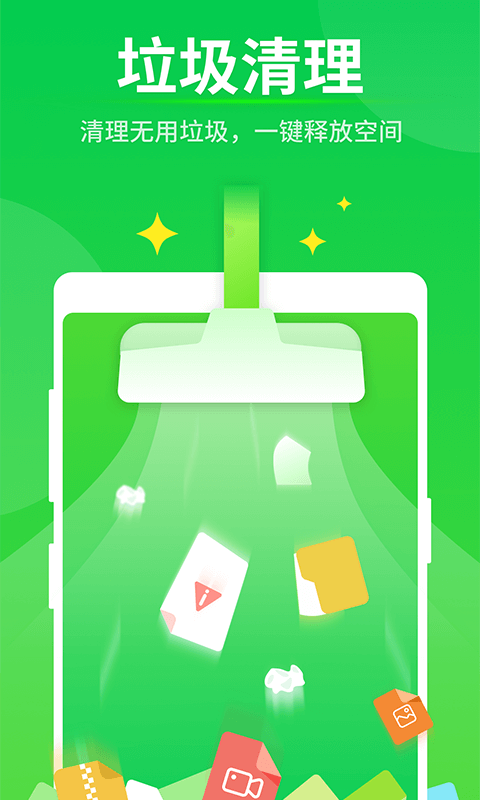 即刻清理管家v1.0.1