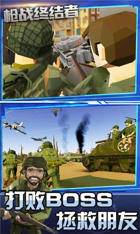 枪战终结者v1.0