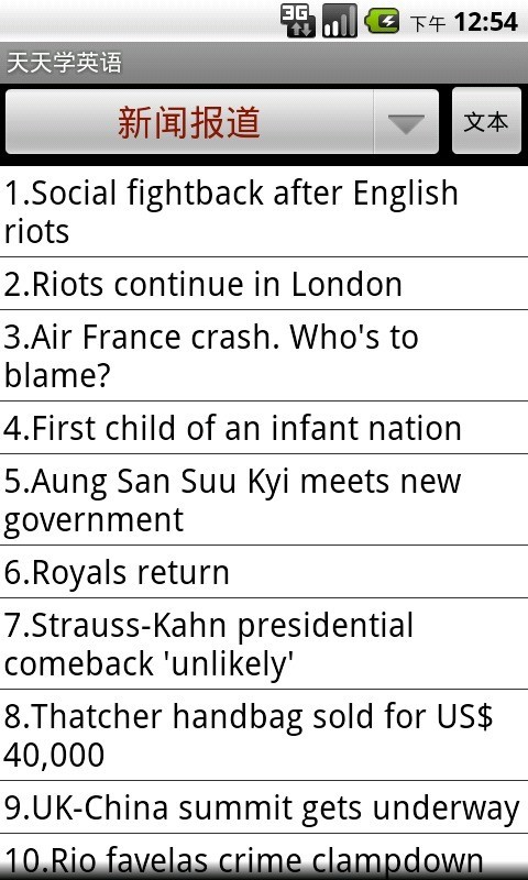 天天学英语v1.0.0