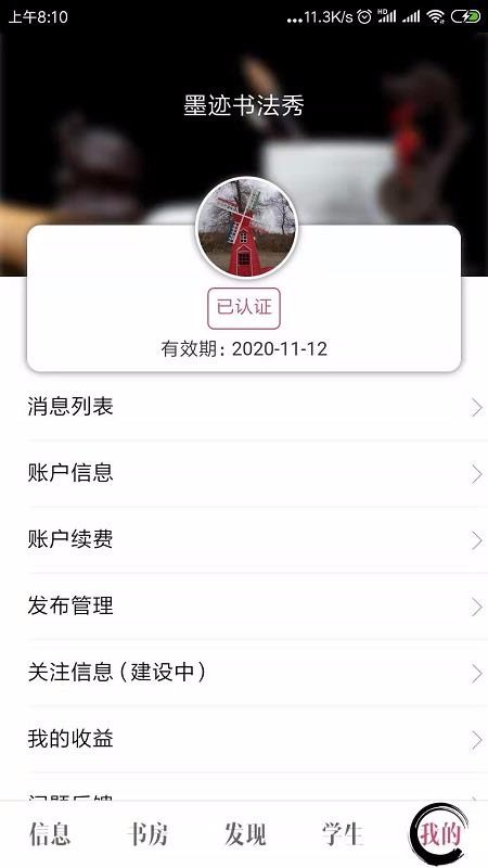 墨迹书法秀教师端v3.0.1