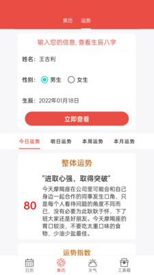 神农万年历v0.0.1