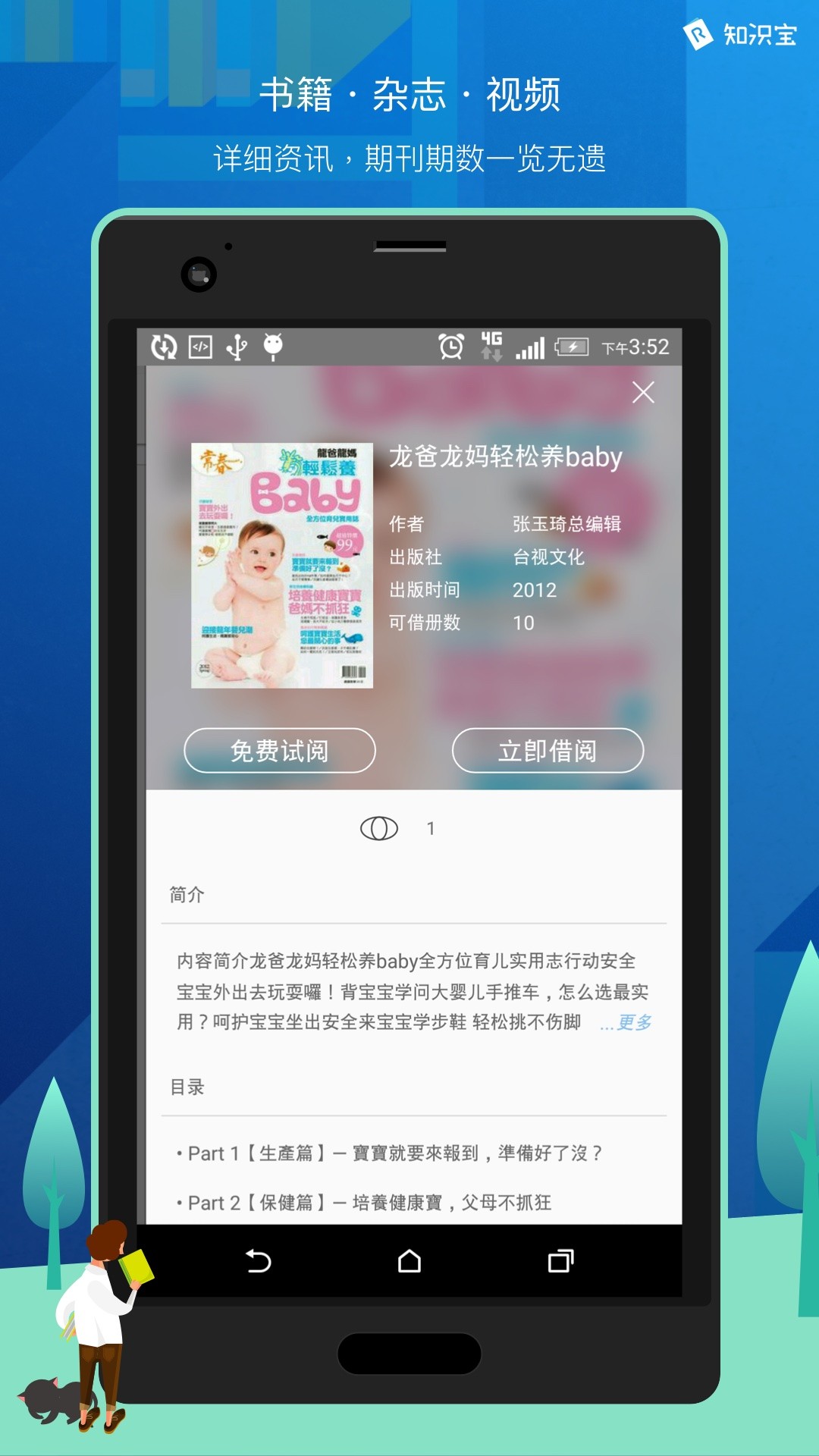 知识宝v2.2.4