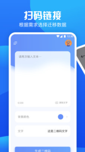 手机换机管家v1.1