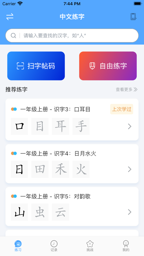自学霸v1.0.1
