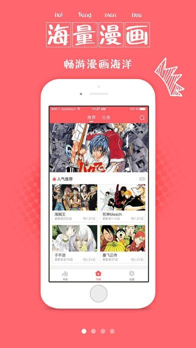 野泳漫画v1.0.0