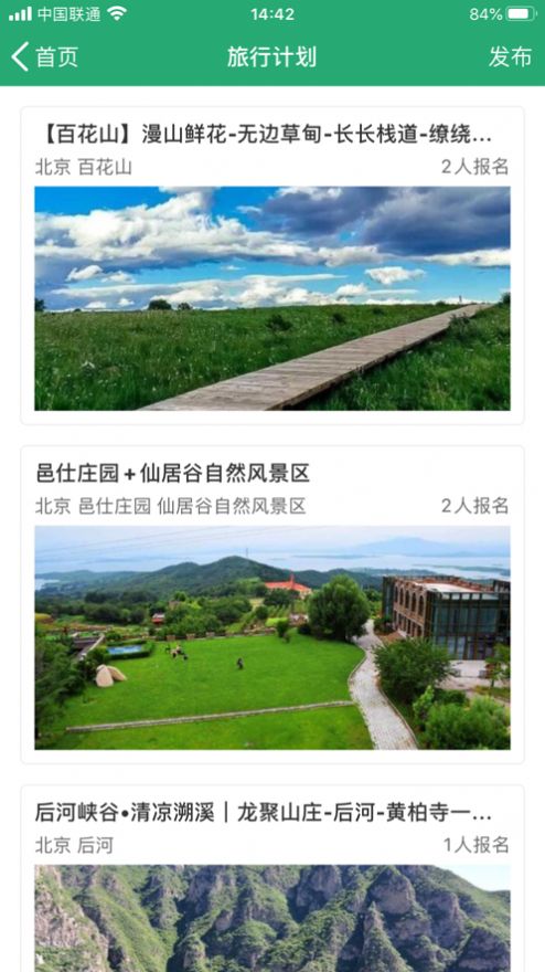 人人旅游v1.0.41