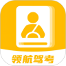 领航驾考v1.0.0