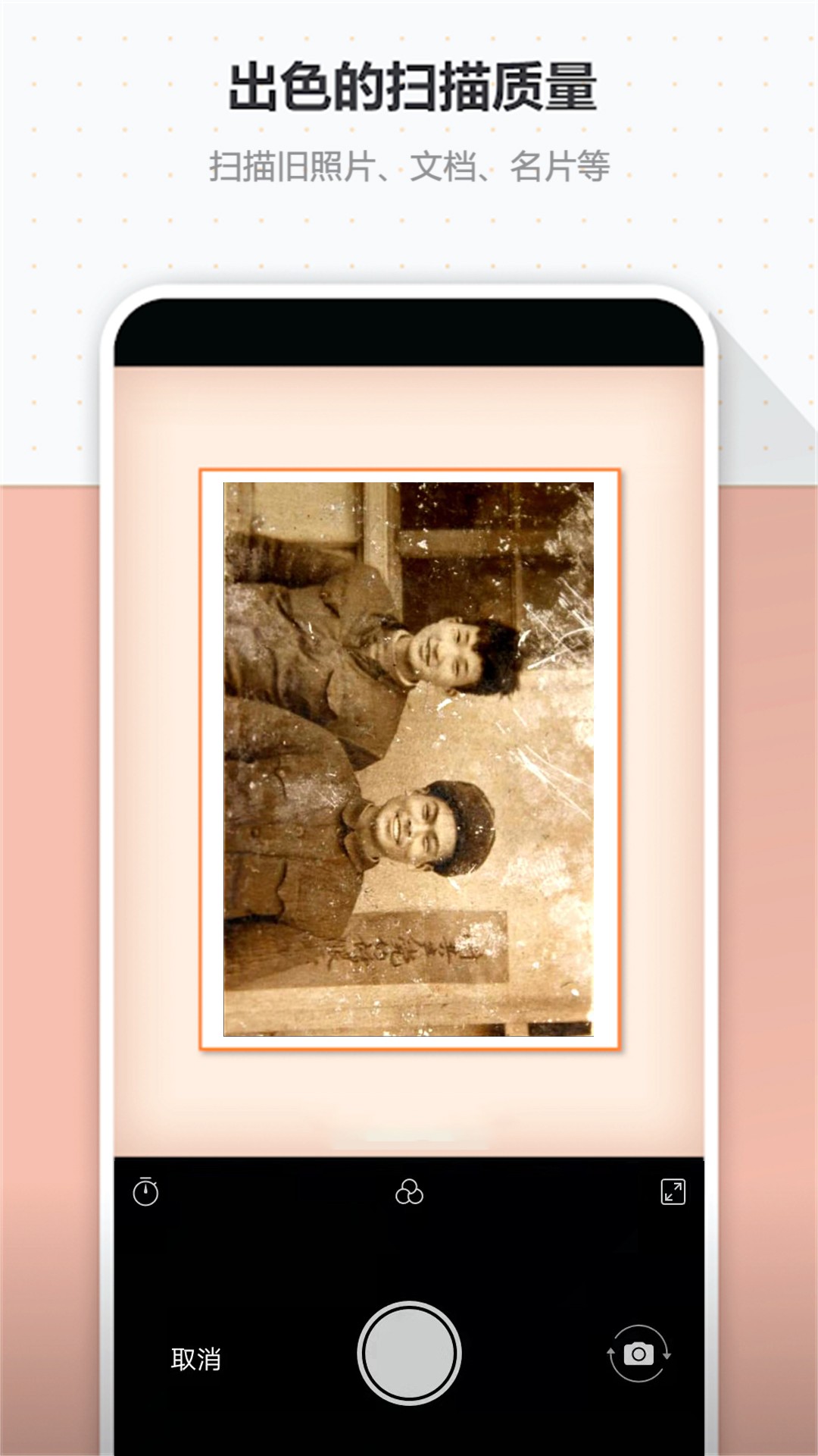 旧影照片扫描v1.0