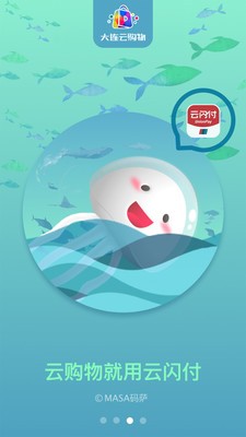 大连云购物v1.1.3