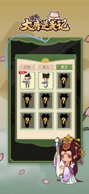 大唐逆袭记v1.0.1