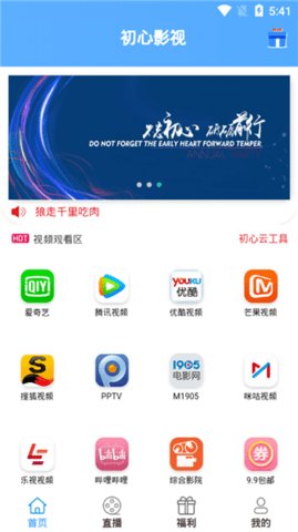 初心影视v1.6.2