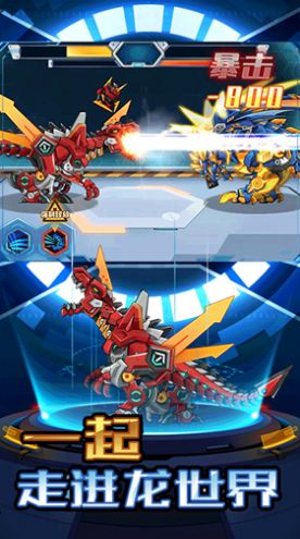 变形战甲恐龙v1.0.0