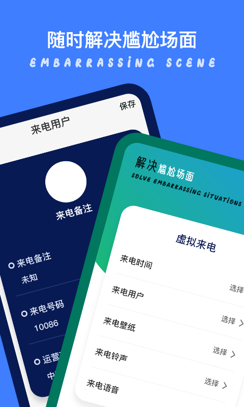 模拟来电秀v1.0.0