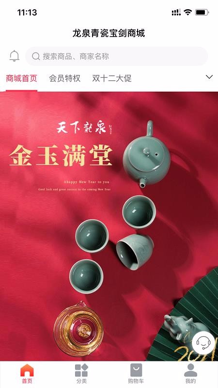 青瓷宝剑商城v1.0.0