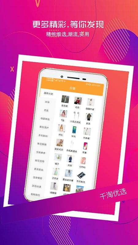 千淘优选v3.3.2