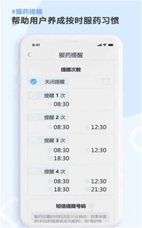 康言平安铃v1.0.0