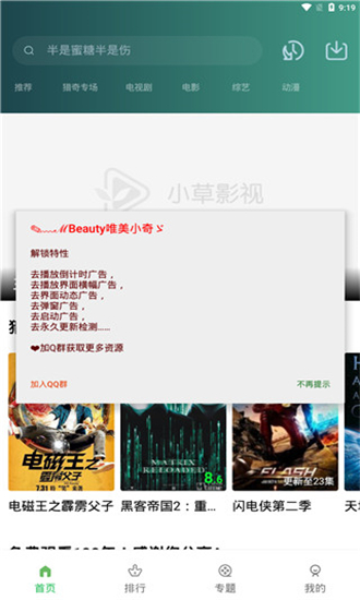 小草影视安卓版v1.3