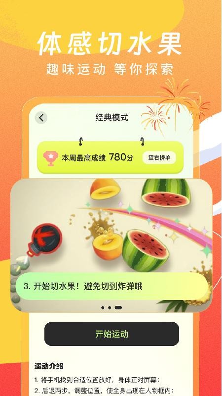 人体切水果运动v1.0.3