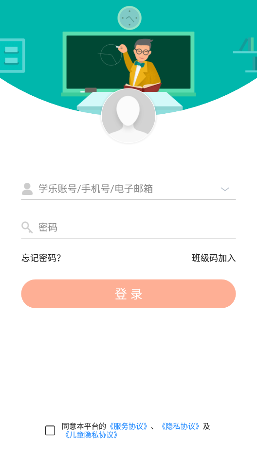 学乐云教学v4.10.0