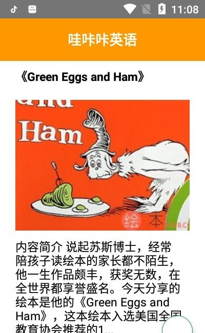 哇咔咔英语v1.8.8