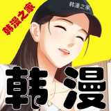 韩漫之家无限阅读币v1.3.7