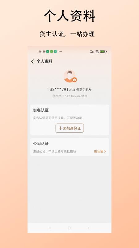 杉森货主端v1.0.0