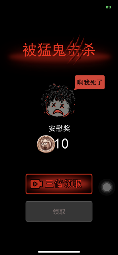 猛鬼宿舍无限金币v2.5.13