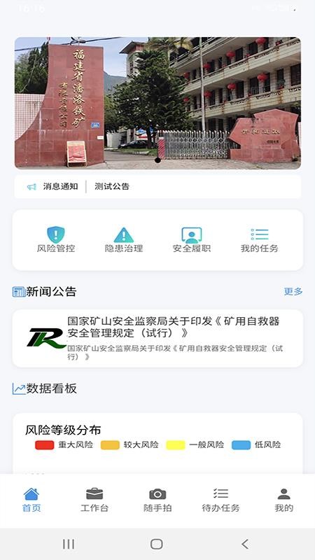 安全生产管理信息化平台v1.0.7