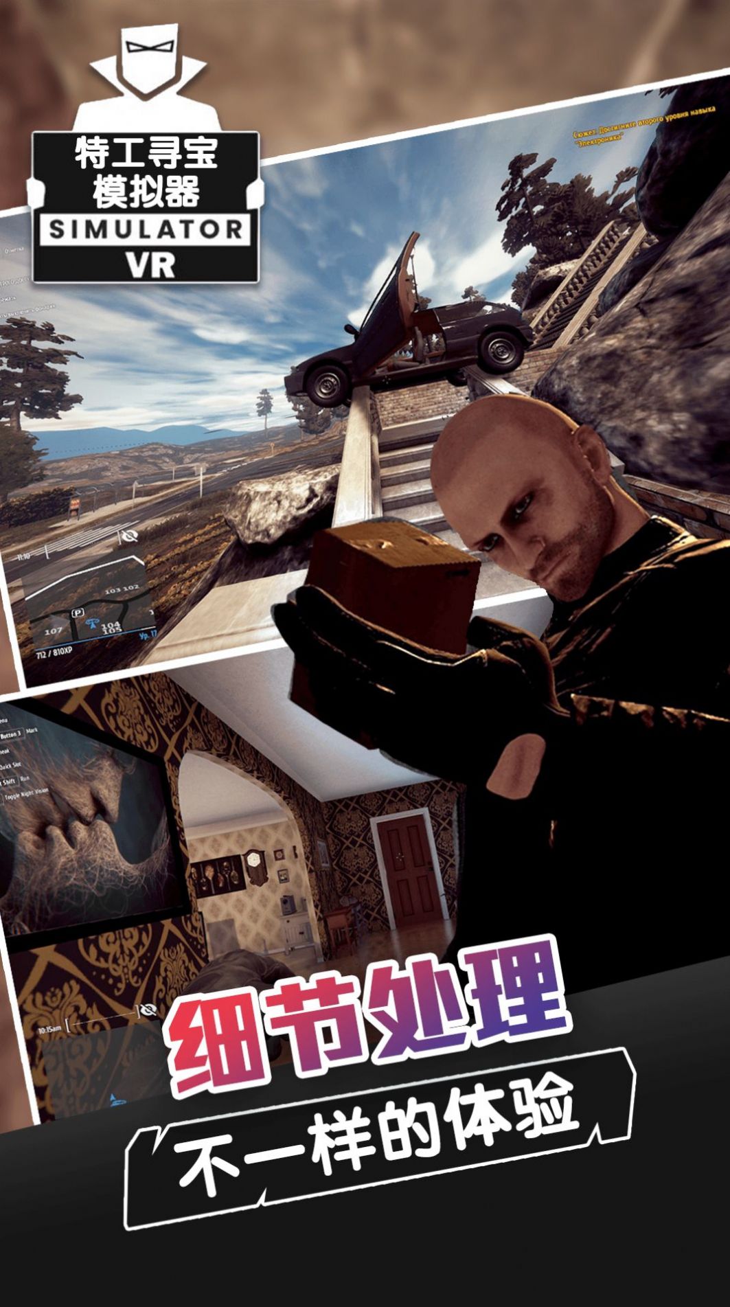 特工寻宝模拟器v1.0