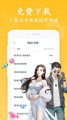 淘书免费小说v2.6.1
